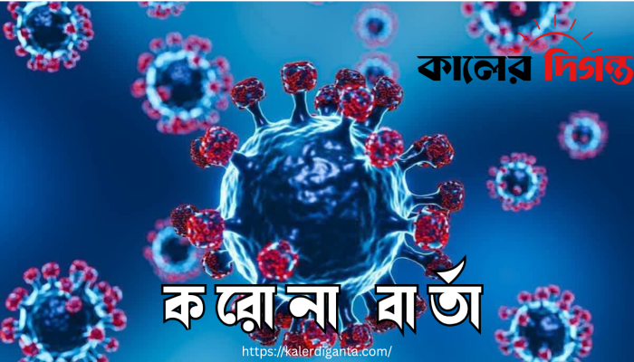 ২৪ ঘণ্টায় করোনায় ৫ জনের মৃত্যু, শনাক্ত ৩৬ ২৪ ঘণ্টায় করোনায় ৫ জনের মৃত্যু, শনাক্ত ৩৬