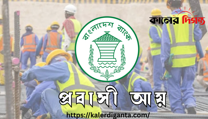জুনের প্রথম ২১ দিনে রেমিট্যান্স পায়নি ৯ ব্যাংক জুনের প্রথম ২১ দিনে রেমিট্যান্স পায়নি ৯ ব্যাংক