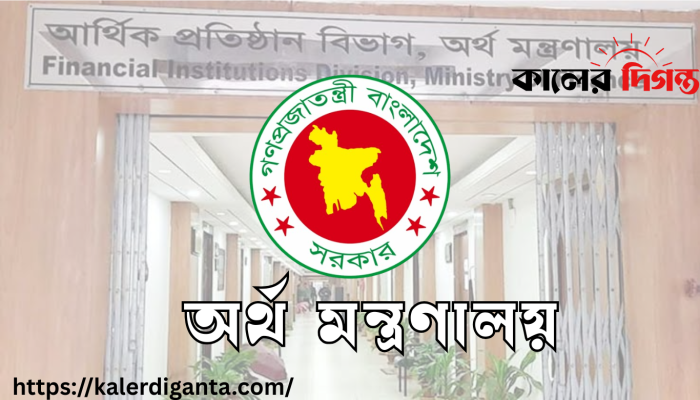 এনবিআরে অচলাবস্থা নিরসনে অর্থ মন্ত্রণালয়ের তিন সিদ্ধান্ত এনবিআরে অচলাবস্থা নিরসনে অর্থ মন্ত্রণালয়ের তিন সিদ্ধান্ত