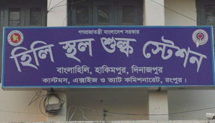 আশুরা উপলক্ষে হিলি স্থলবন্দরে আমদানি-রপ্তানি বন্ধ, ইমিগ্রেশন কার্যক্রম চালু আশুরা উপলক্ষে হিলি স্থলবন্দরে আমদানি-রপ্তানি বন্ধ, ইমিগ্রেশন কার্যক্রম চালু