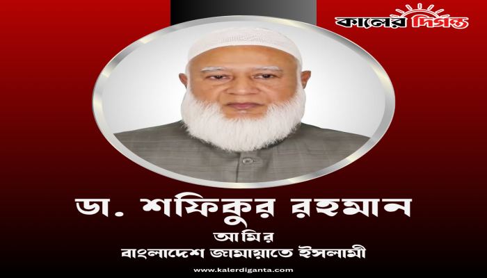 হার্টে ব্লক ধরা পড়ায় হাসপাতালে ভর্তি জামায়াত আমির ডা. শফিকুর রহমান