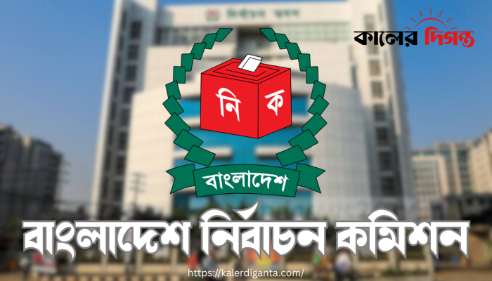 ২০২৬ সালের নির্বাচনের প্রস্তুতিতে ইসিকে সরকারের নির্দেশ ২০২৬ সালের নির্বাচনের প্রস্তুতিতে ইসিকে সরকারের নির্দেশ
