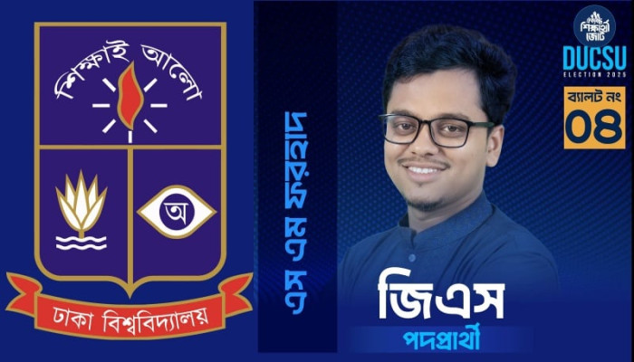 ডাকসু নির্বাচনে ফরহাদের প্রার্থিতা চ্যালেঞ্জ: হাইকোর্টে রিট