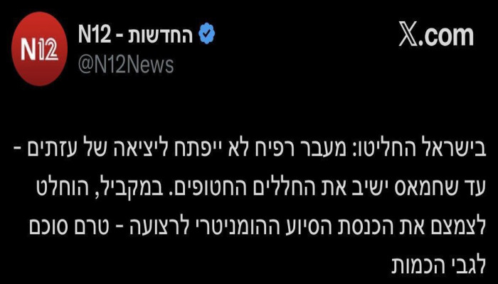 রাফাহ সীমান্ত বন্ধ রাখা হচ্ছে — বেঁধে দেওয়া শর্ত: ‘বন্দীদের মৃতদেহ ফেরত না দিলে খুলব না’