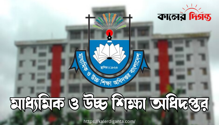 ২০২৬ শিক্ষাবর্ষে স্কুল ভর্তি পদ্ধতি নিয়ে অনিশ্চয়তা, আজ বৈঠকে চূড়ান্ত সিদ্ধান্ত ২০২৬ শিক্ষাবর্ষে স্কুল ভর্তি পদ্ধতি নিয়ে অনিশ্চয়তা, আজ বৈঠকে চূড়ান্ত সিদ্ধান্ত