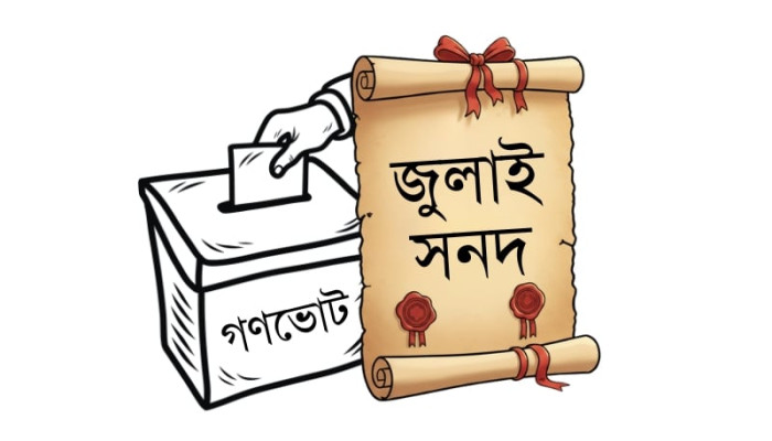 জুলাই সনদ বাস্তবায়ন রাজনৈতিক সমঝোতার চেষ্টা করছে সরকার দলগুলোর সঙ্গে যোগাযোগ করেছেন কয়েকজন উপদেষ্টা