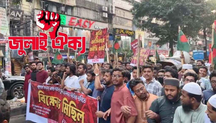 বৃহস্পতিবার সারাদেশে গণঅবস্থান কর্মসূচি ঘোষণা করেছে জুলাই ঐক্য