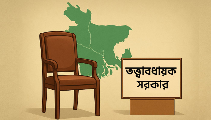 বাংলাদেশে পুনর্স্থাপিত হলো তত্ত্বাবধায়ক সরকার ব্যবস্থা, সংবিধানে নতুন বিচারিক রায়