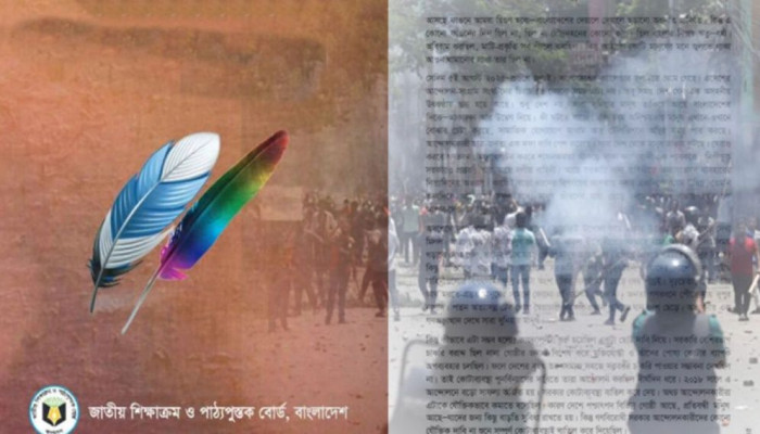 ২০২৬ শিক্ষাবর্ষের পাঠ্যবইয়ে নতুন অধ্যায়ে আলোচনায় গণ-অভ্যুত্থানের ধারাবাহিকতা  ও আওয়ামী সরকারের নানা দুর্নীতি