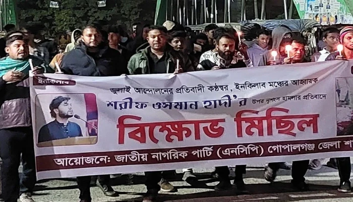 শরিফ ওসমান হাদির ওপর হামলার প্রতিবাদে গোপালগঞ্জে এনসিপির বিক্ষোভ মিছিল