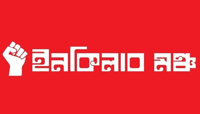 ওসমান হাদি হত্যার বিচার: খুনিদের ফাঁসির দাবিতে সোমবার শহীদ হাদি চত্বর (শাহবাগে) ইনকিলাব মঞ্চের বিক্ষোভ