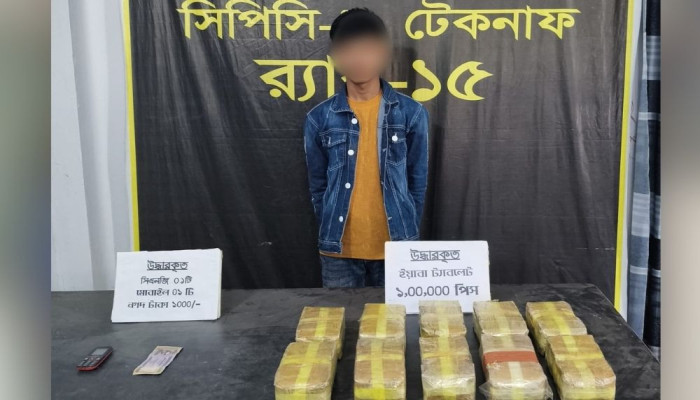 টেকনাফে সিএনজি তল্লাশি করে ১ লাখ পিস ইয়াবাসহ যুবক আটক