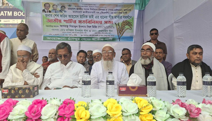 চাঁদপুর-৩ আসনে বড় চমক: ধানের শীষের প্রার্থীকে জাতীয় পার্টির আনুষ্ঠানিক সমর্থন