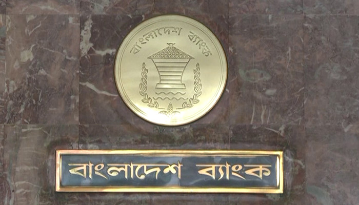 বাংলাদেশ ব্যাংকের তিন কর্মকর্তার বদলি আদেশ প্রত্যাহার: বড় রদবদল প্রশাসনে