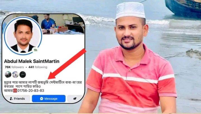 সড়ক দুর্ঘটনায় প্রাণ হারালেন সেন্টমার্টিনের পরিবেশকর্মী