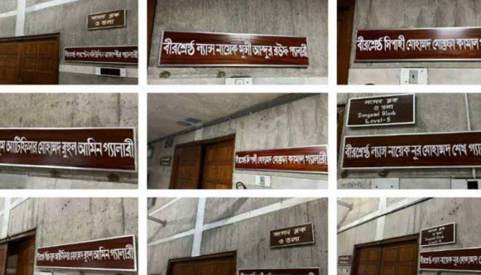 বীরশ্রেষ্ঠদের নামে জাতীয় সংসদের বিভিন্ন গ্যালারির নামকরণ