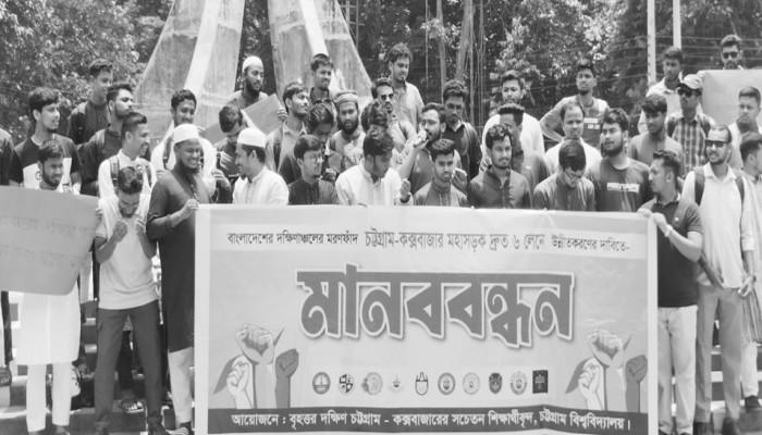 চট্টগ্রাম-কক্সবাজার মহাসড়ক ৬ লেনের দাবিতে চবিতে মানববন্ধন