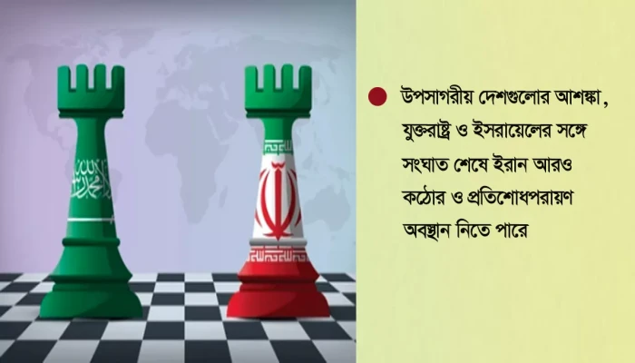 মধ্যপ্রাচ্যে স্থিতিশীলতা ফেরাতে ‘হেলসিঙ্কি মডেল’-এর আদলে অনাক্রমণ চুক্তির উদ্যোগ সৌদি আরবের