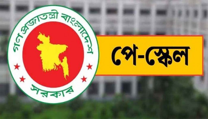 ১ জুলাই থেকে তিন ধাপে কার্যকর হচ্ছে নবম পে-স্কেল