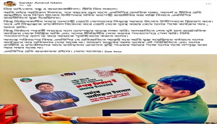 আদর্শ ও নীতিগত মতভেদে এনসিপি ছাড়লেন সর্দার আমিরুল ইসলাম