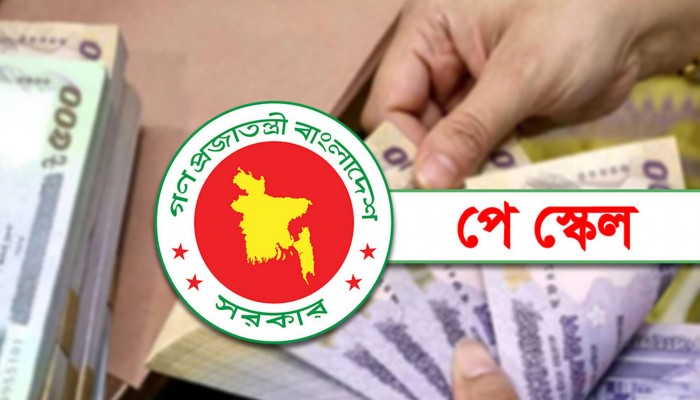 নবম পে-স্কেল নিয়ে চূড়ান্ত পর্যায়ে কাজ, জুনেই গেজেট প্রকাশের সম্ভাবনা