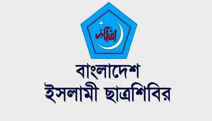 সংসদে নারী এমপিদের হিজাব নিয়ে কটূক্তি ও দেশব্যাপী ধর্ষণের প্রতিবাদ: আজ রাতেই ছাত্রশিবিরের বিক্ষোভ মিছিলের ডাক