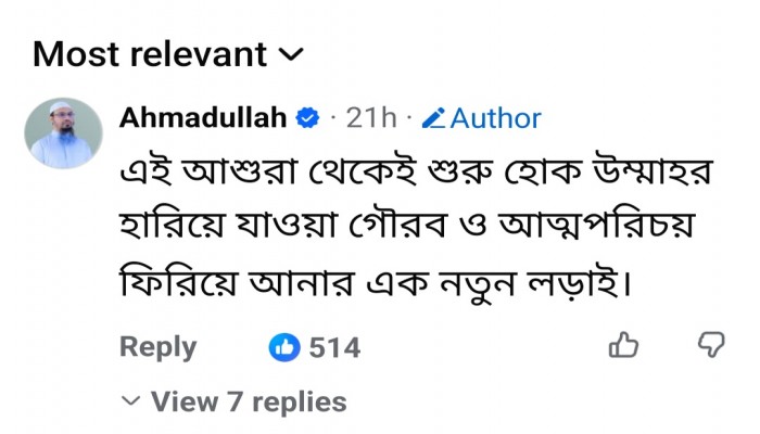 আশুরা উপলক্ষে মুসলিম আত্মপরিচয় নিয়ে শায়েখ আহমাদুল্লাহর বার্তা
