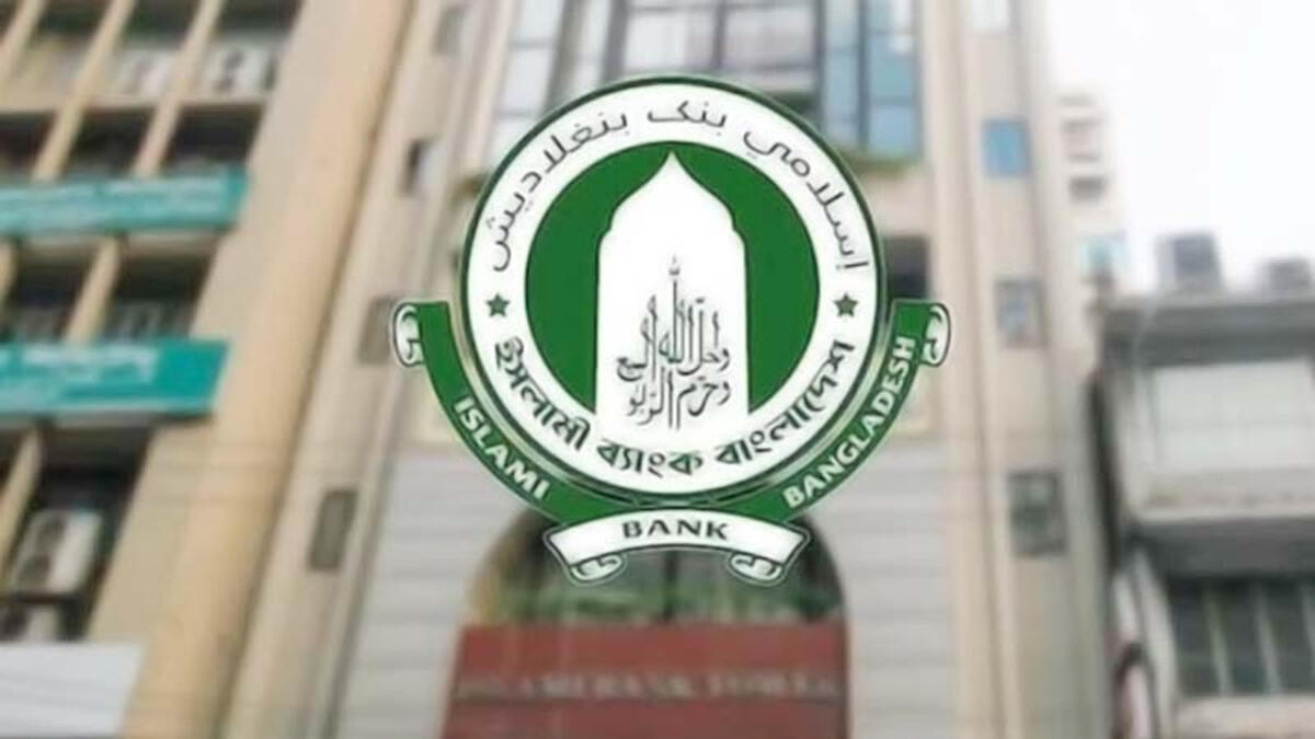 ইসলামী ব্যাংকের ইতিহাসে সর্বোচ্চ ১,৩১৬ কোটি টাকা লোকসান