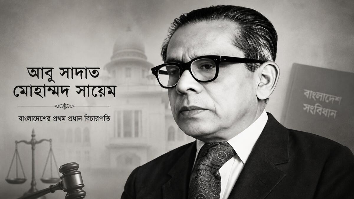 প্রধান বিচারপতি থেকে রাষ্ট্রপতি - আবু সাদাতের পথচলা