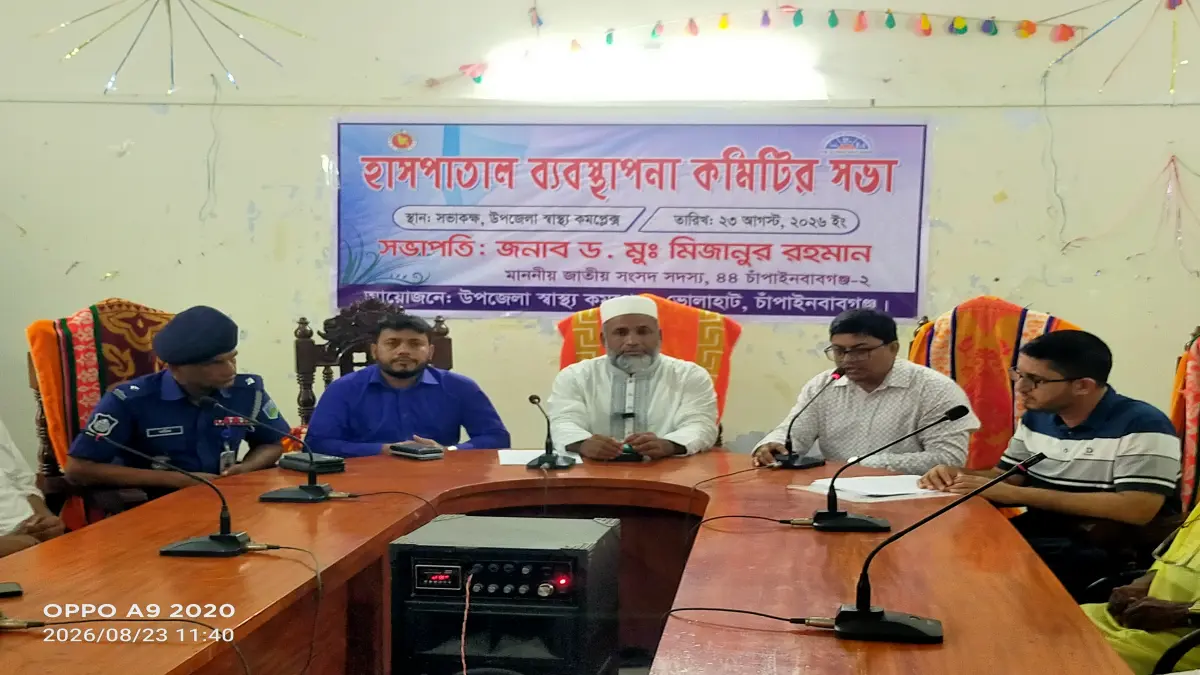 ভোলাহাটে উপজেলা হাসপাতাল ব্যবস্থাপনা কমিটির সঙ্গে ড. মুঃ মিজানুর রহমান