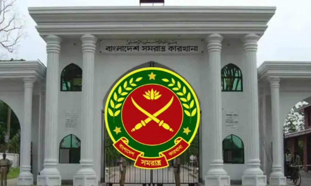 বাংলাদেশ সমরাস্ত্র কারখানায় ১৪২ জনের চাকরি, আবেদন শেষ ৬ অক্টোবর