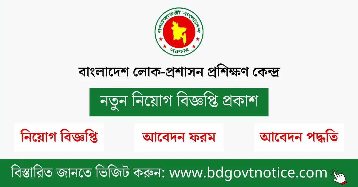 বাংলাদেশ লোকপ্রশাসন প্রশিক্ষণকেন্দ্রে চাকরি, পদ ৩৯