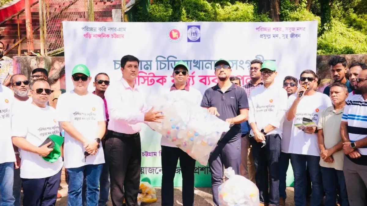 ১০০ গ্রাম প্লাস্টিক দিলেই চট্টগ্রাম চিড়িয়াখানায় বিনা টিকিটে প্রবেশ