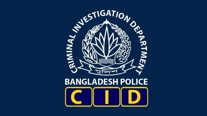 সিআইডিতে ১৮ পদে নিয়োগ, আবেদন শেষ ৮ নভেম্বর