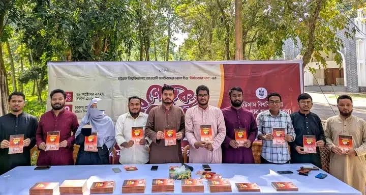 চবিতে দেড় দশকের নির্যাতনের চিত্র নিয়ে ‘নির্যাতনের দাগ’ বইয়ের মোড়ক উন্মোচন