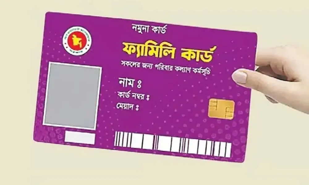 ফ্যামিলি কার্ড পাবেন কারা, বাদ পড়বেন যেসব ৮ শ্রেণির মানুষ