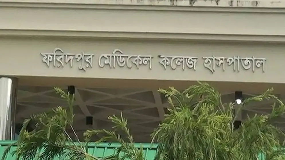 ফরিদপুর মেডিকেলে দুই যন্ত্রে সাড়ে ২৩ কোটি টাকা অপচয়: দুদক