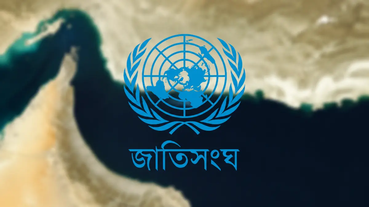 হরমুজ প্রণালিতে টোলের বিরোধিতা, জাতিসংঘে ৮ শীর্ষ শিপিং সংস্থার চিঠি