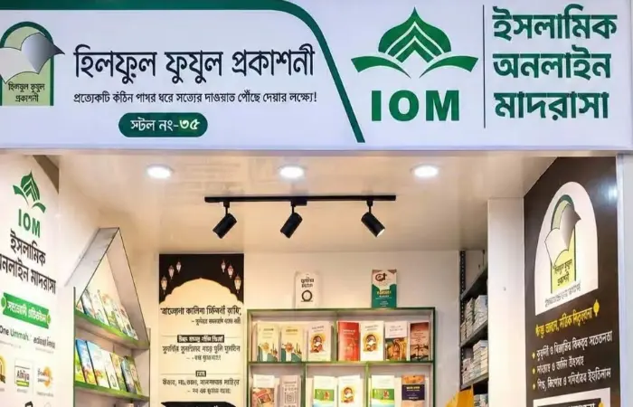 ইসলামি বইমেলা: উপহার ও দাওয়াহ কার্যক্রমে ব্যতিক্রম IOM-এর স্টল