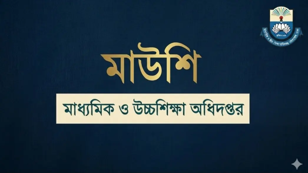ডিসেম্বরে শুরু হচ্ছে জুনিয়র বৃত্তি পরীক্ষা, প্রকাশিত হয়েছে রুটিন