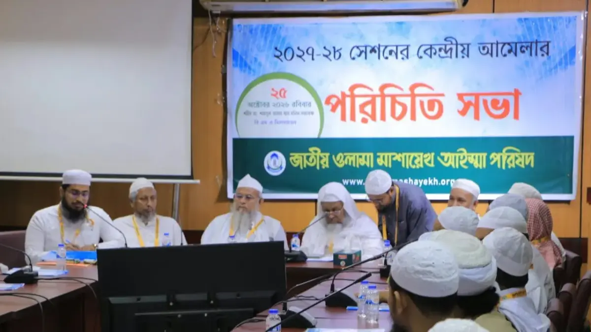 উলামা মাশায়েখ আইম্মা পরিষদের ১০১ সদস্যের কমিটি ঘোষণা