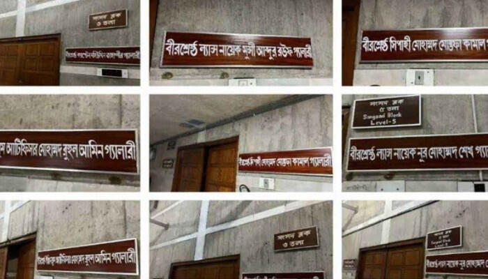 বীরশ্রেষ্ঠদের নামে জাতীয় সংসদের বিভিন্ন গ্যালারির নামকরণ