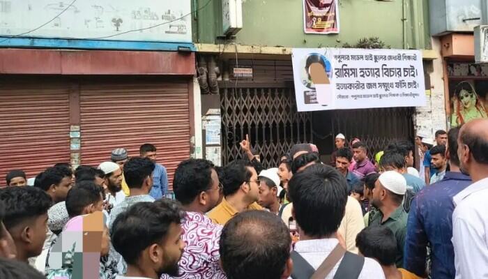 বোরকা পরার শখ আর পূরণ হলো না রামিসার: মুন্সীগঞ্জে দাফন শেষে কুলখানি, পল্লবীতে স্থানীয়দের কান্নার রোল ও ফাঁসির দাবিতে বিক্ষোভ