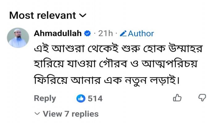 আশুরা উপলক্ষে মুসলিম আত্মপরিচয় নিয়ে শায়েখ আহমাদুল্লাহর বার্তা