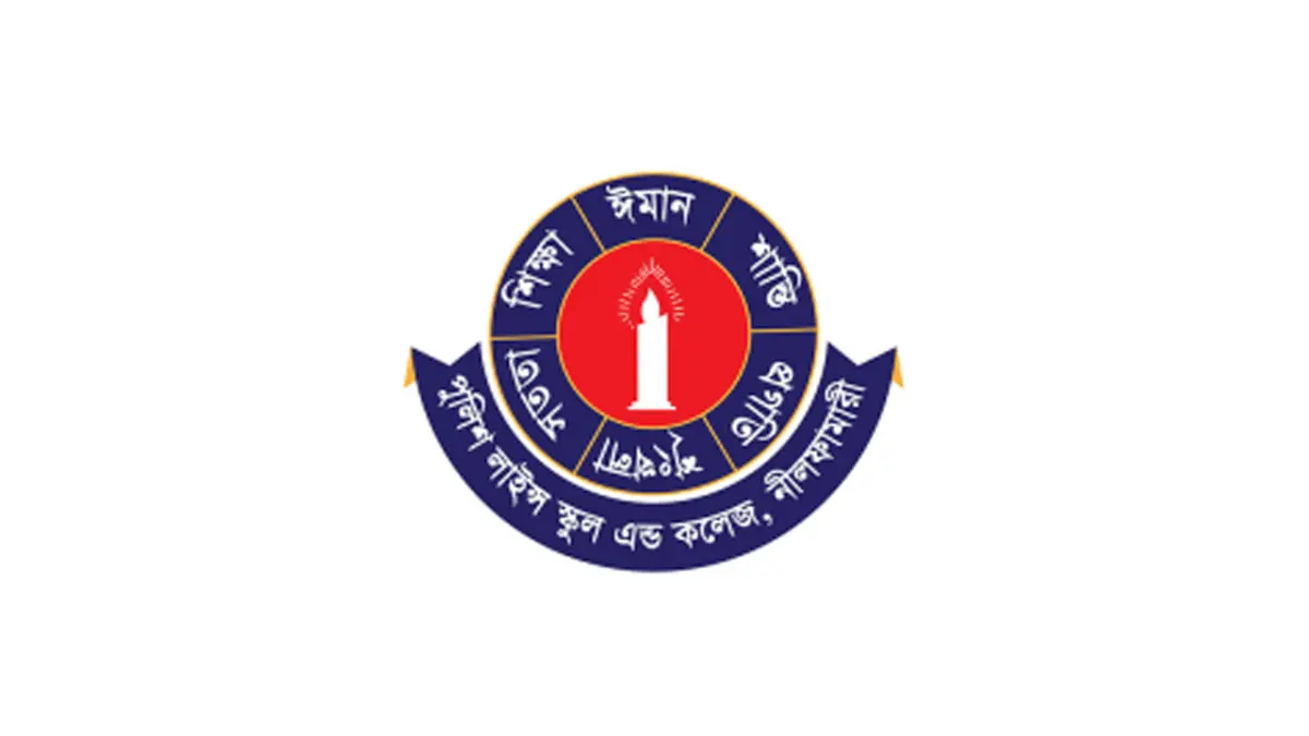 পুলিশ লাইন্স একাডেমিতে সহকারী শিক্ষক নিয়োগ, অভিজ্ঞতা ছাড়াই আবেদনের সুযোগ