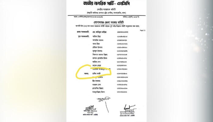 এনসিপির গোপালগঞ্জ কমিটি থেকে নাম প্রত্যাহারের অনুরোধ ব্যবসায়ীর