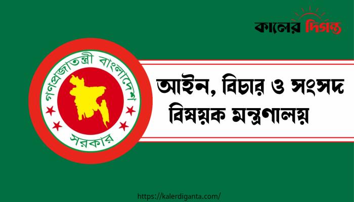 বাংলাদেশ জুডিশিয়াল সার্ভিসের ১৮ কর্মকর্তার বাধ্যতামূলক অবসর!