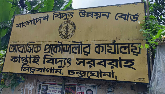 কাপ্তাইয়ে ভয়াবহ লোডশেডিংয়ে স্থবির জনজীবন, বিদ্যুৎ কেন্দ্রের পাশেই চরম সংকট