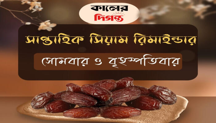 সোমবার ও বৃহস্পতিবার নফল রোজা: আত্মশুদ্ধির সাপ্তাহিক চর্চা