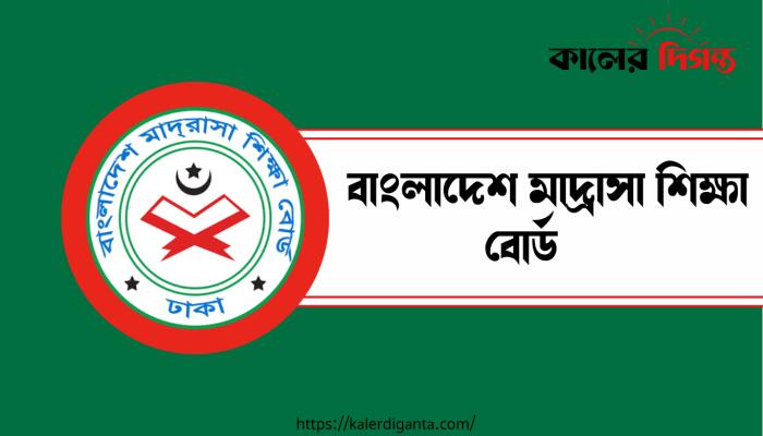 স্থগিত হওয়া আলিম পরীক্ষার নতুন রুটিন প্রকাশ